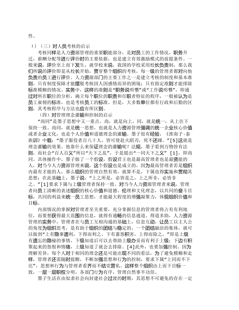 【精品文档-管理学】由墨子的人才思想看当今人力资源管理_人力_第3页