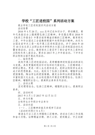 学校“工匠进校园”系列活动方案