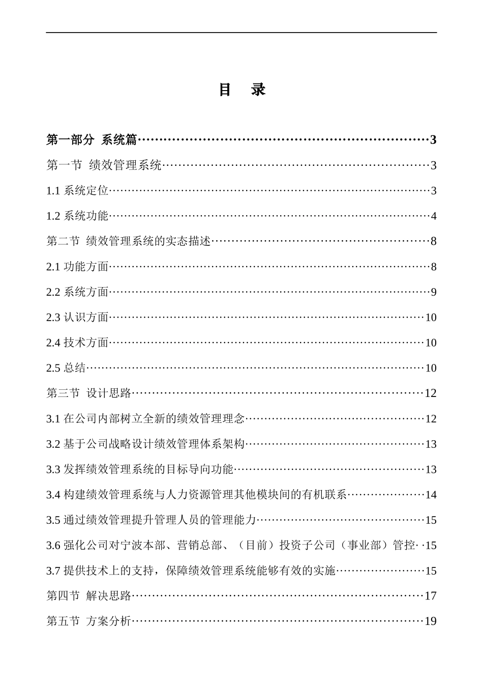 浙江XX食品集团股份有限公司绩效管理体系设计报告书_第3页