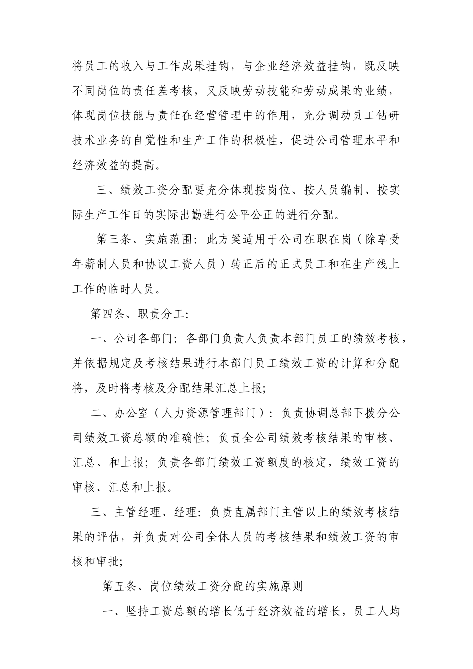 某公司绩效工资考核分配方案介绍_第2页