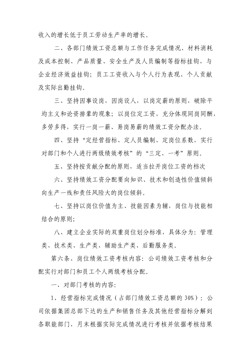 某公司绩效工资考核分配方案介绍_第3页