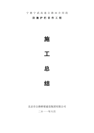 防撞护栏首件工程总结