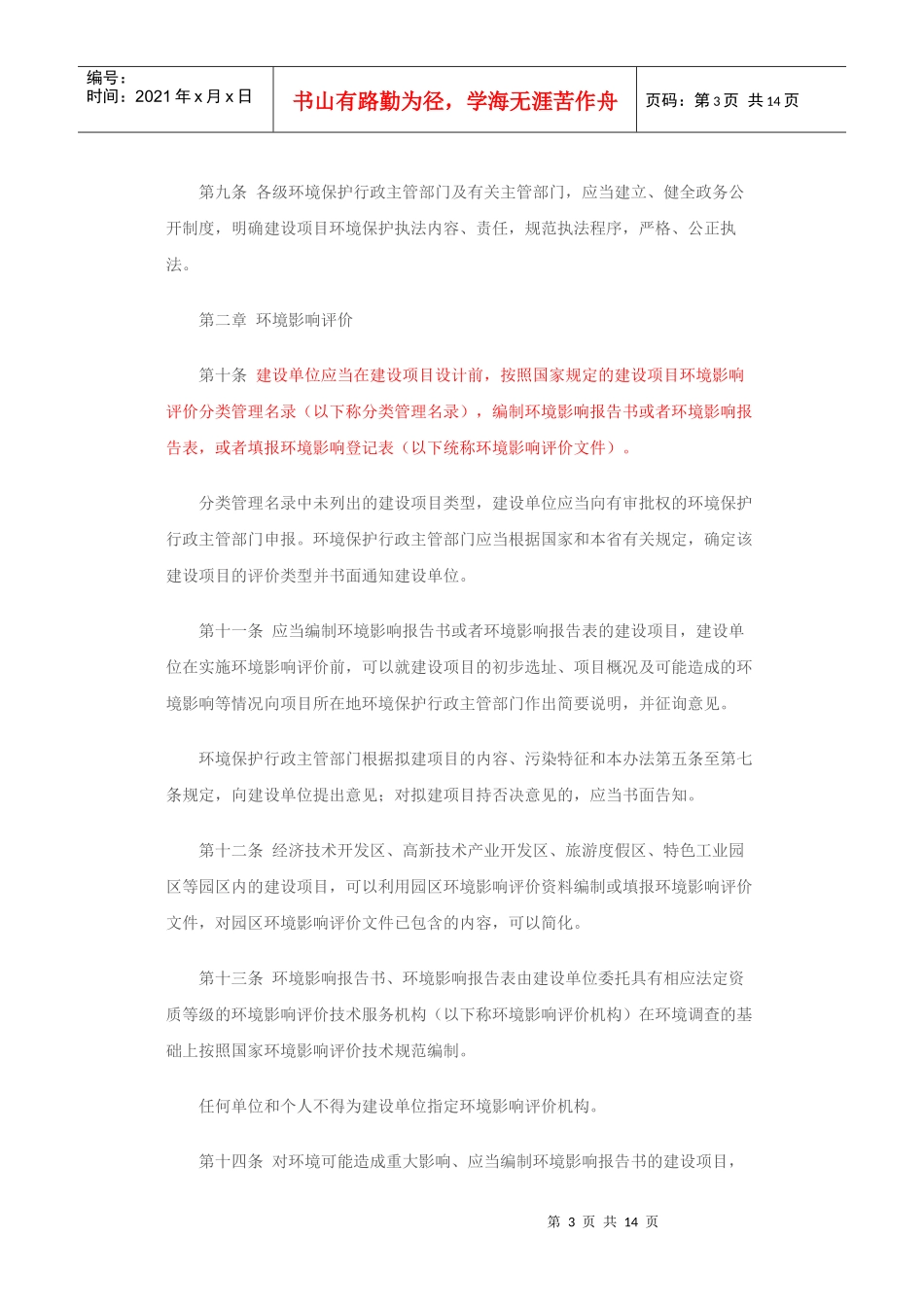 浙江省建设项目环境保护管理办法031215_第3页
