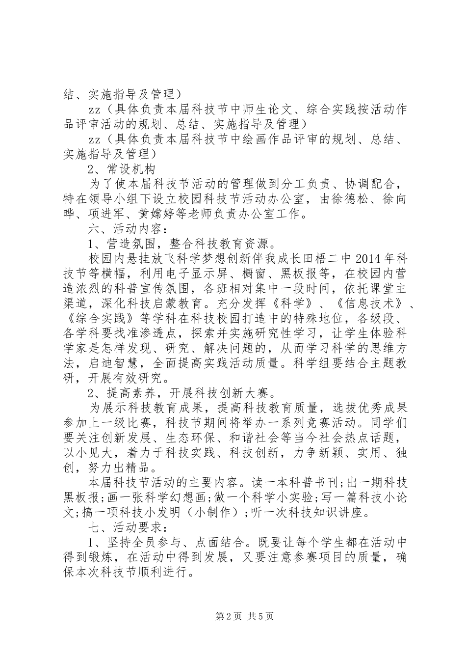 田梧二中科技节活动实施方案_第2页