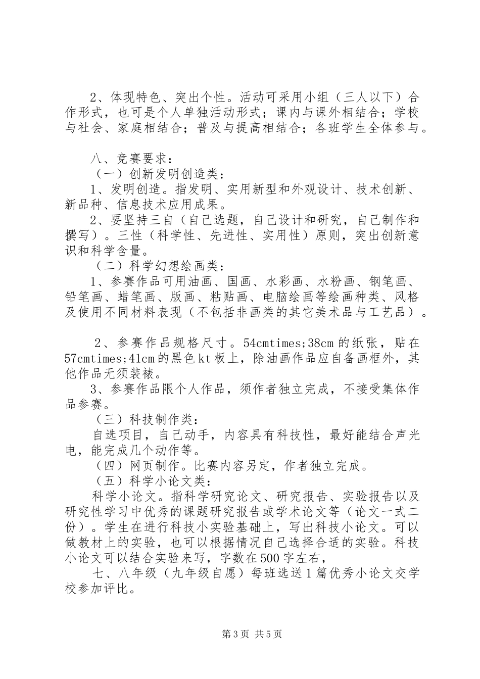 田梧二中科技节活动实施方案_第3页