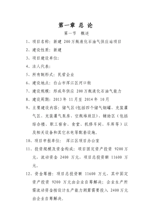 液化石油气站项目可研