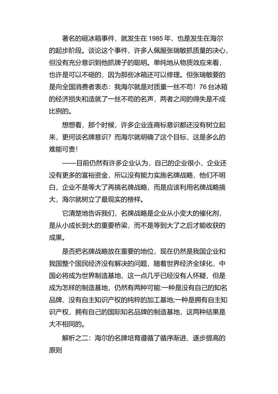 海尔名牌战略解析_第2页