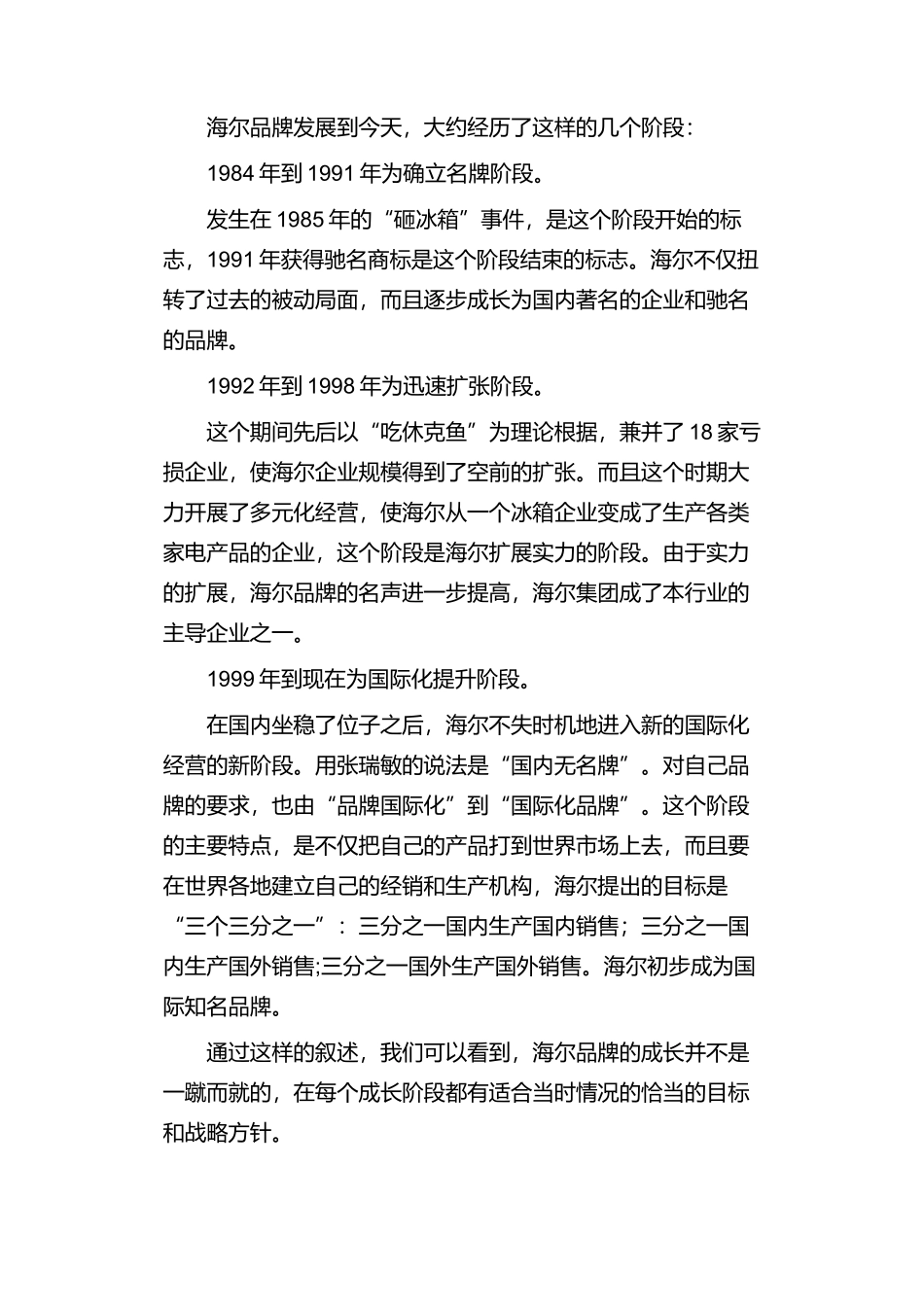 海尔名牌战略解析_第3页