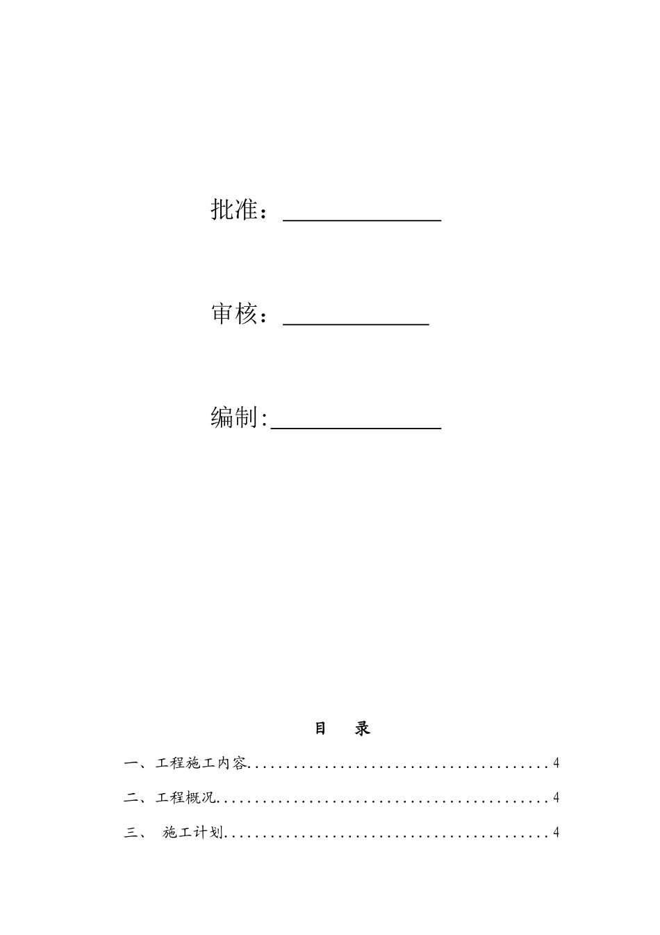 放紧线施工方案培训资料_第2页