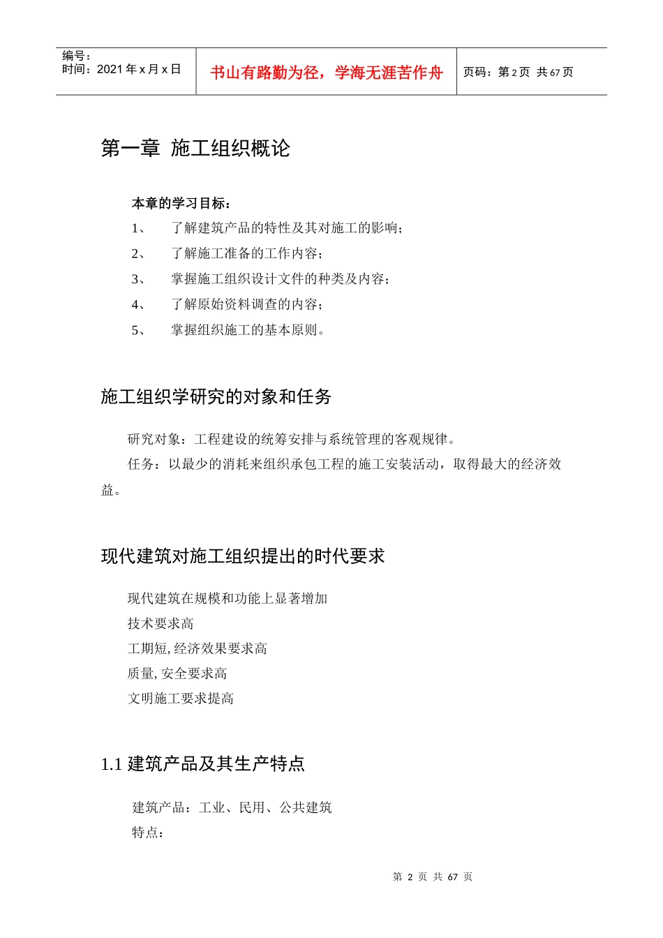 湖南大学施工组织学讲义_第2页