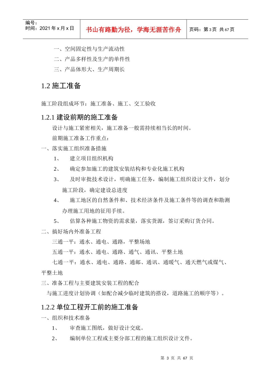 湖南大学施工组织学讲义_第3页