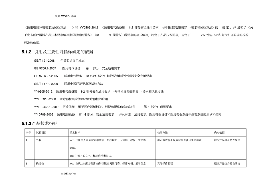 医疗器械注册_设计研究资料全_第2页