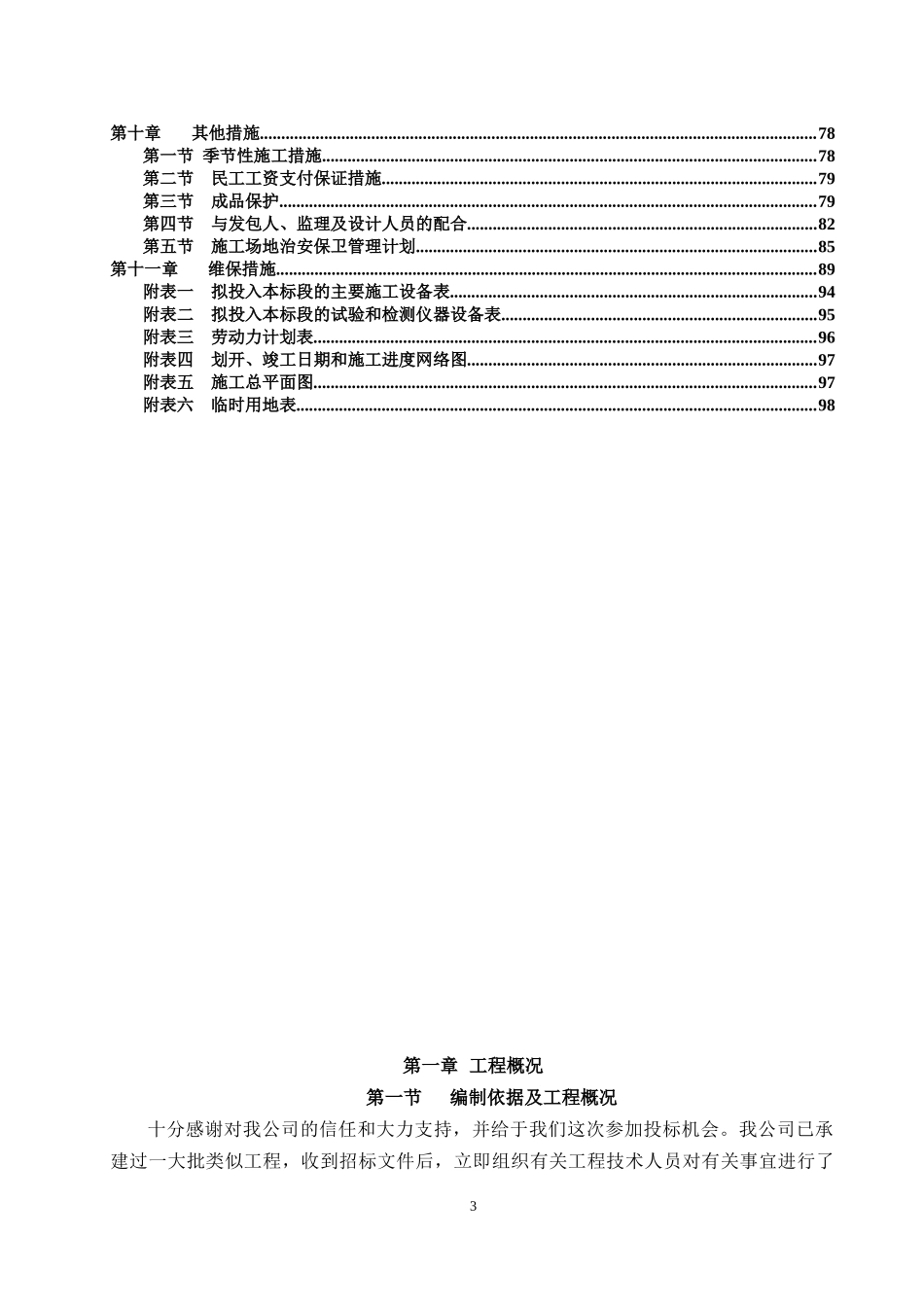 测绘局节能改造施工组织设计概述_第3页