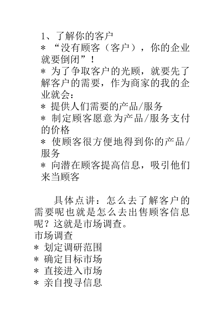 经典教程创业管理：第三步——评估你的市场_第2页