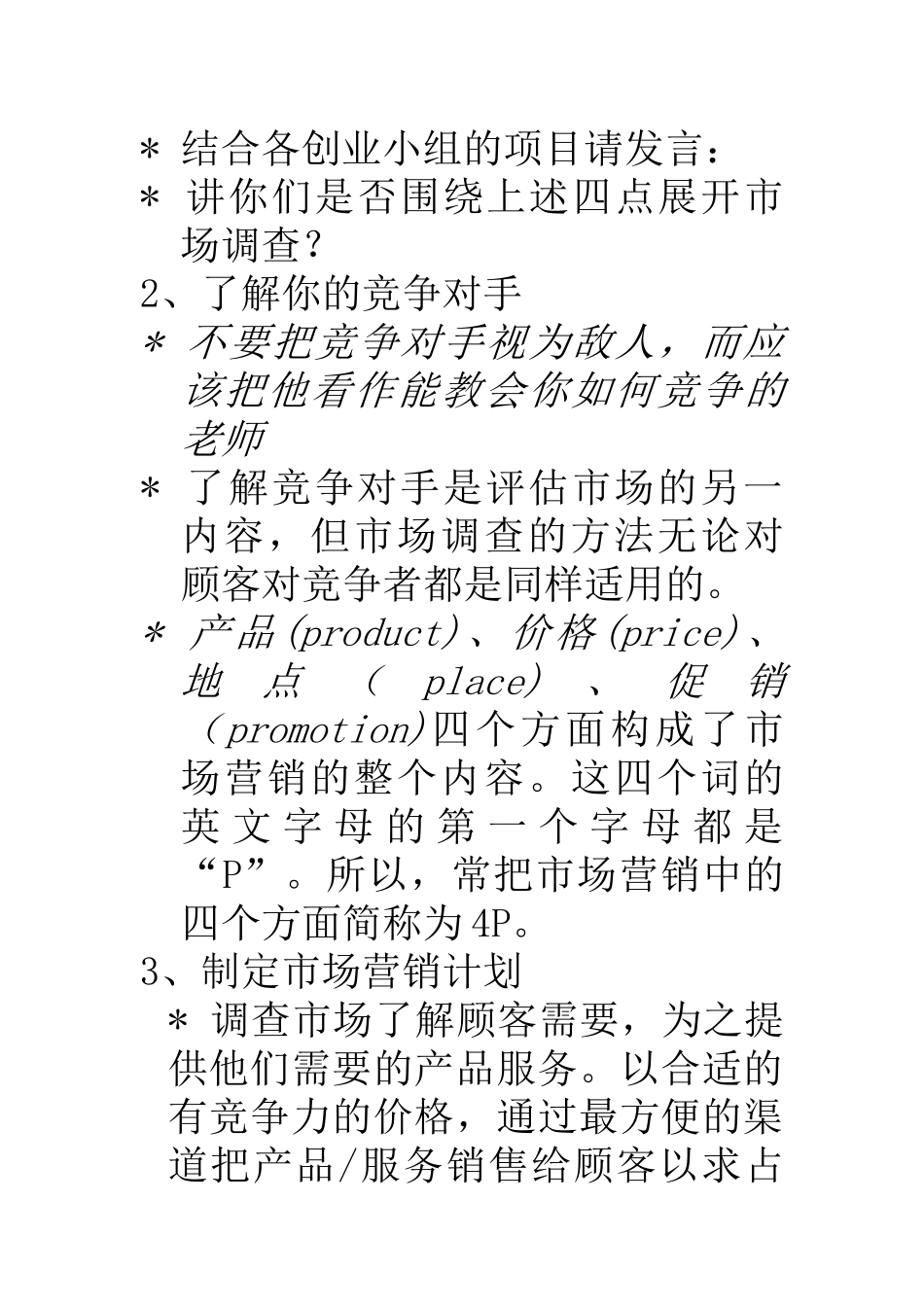 经典教程创业管理：第三步——评估你的市场_第3页