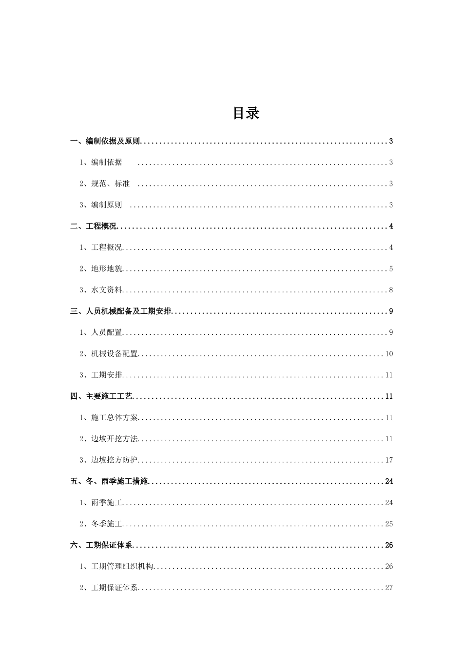 高边坡专项施工方案培训资料( 51页)_第3页