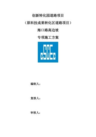 高边坡专项施工方案培训资料( 51页)