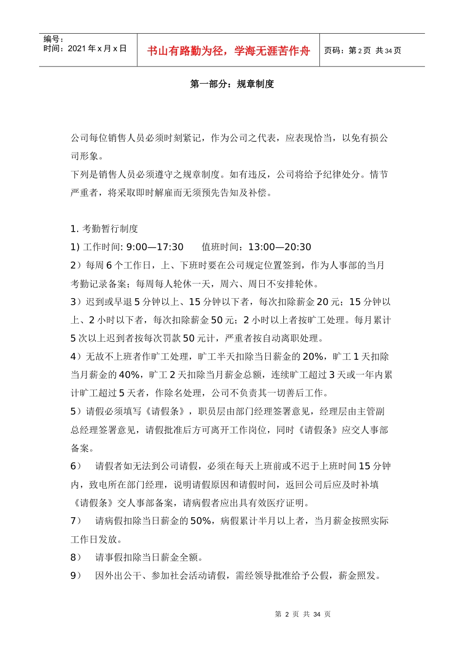 深圳市好利意实业发展有限公司销售工作手1(1)_第2页