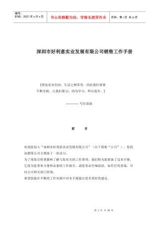 深圳市好利意实业发展有限公司销售工作手1(1)