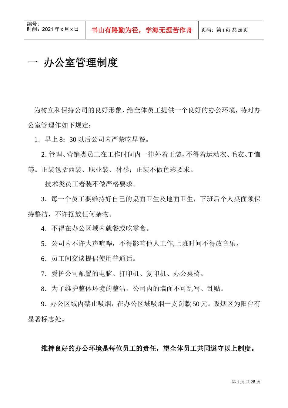 湖南某某基因技术公司行政管理制度_第3页