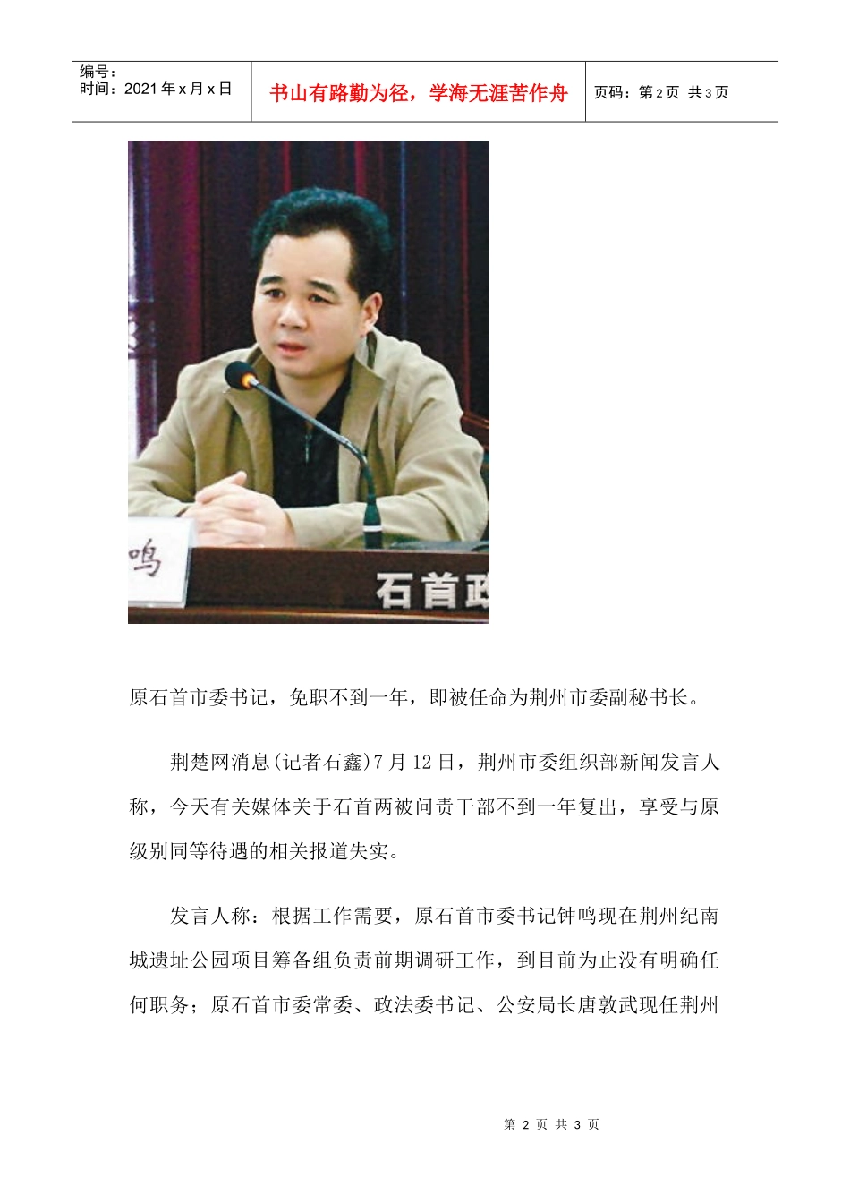 湖北荆州称石首问责干部不到1年复出报道失实_第2页
