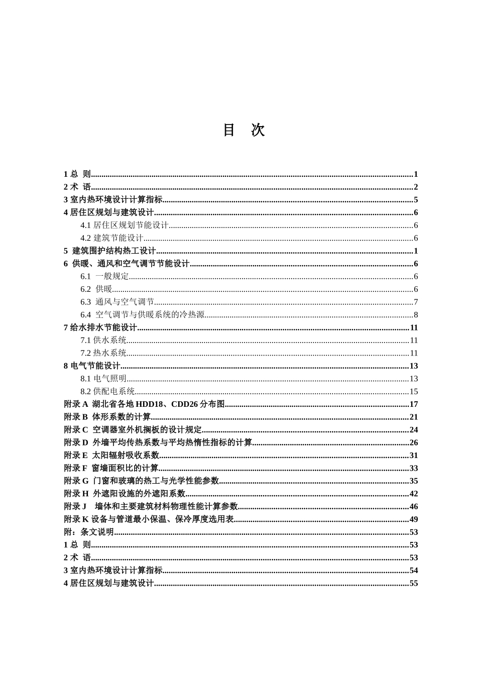 湖北省低能耗居住建筑设计标准1_第3页