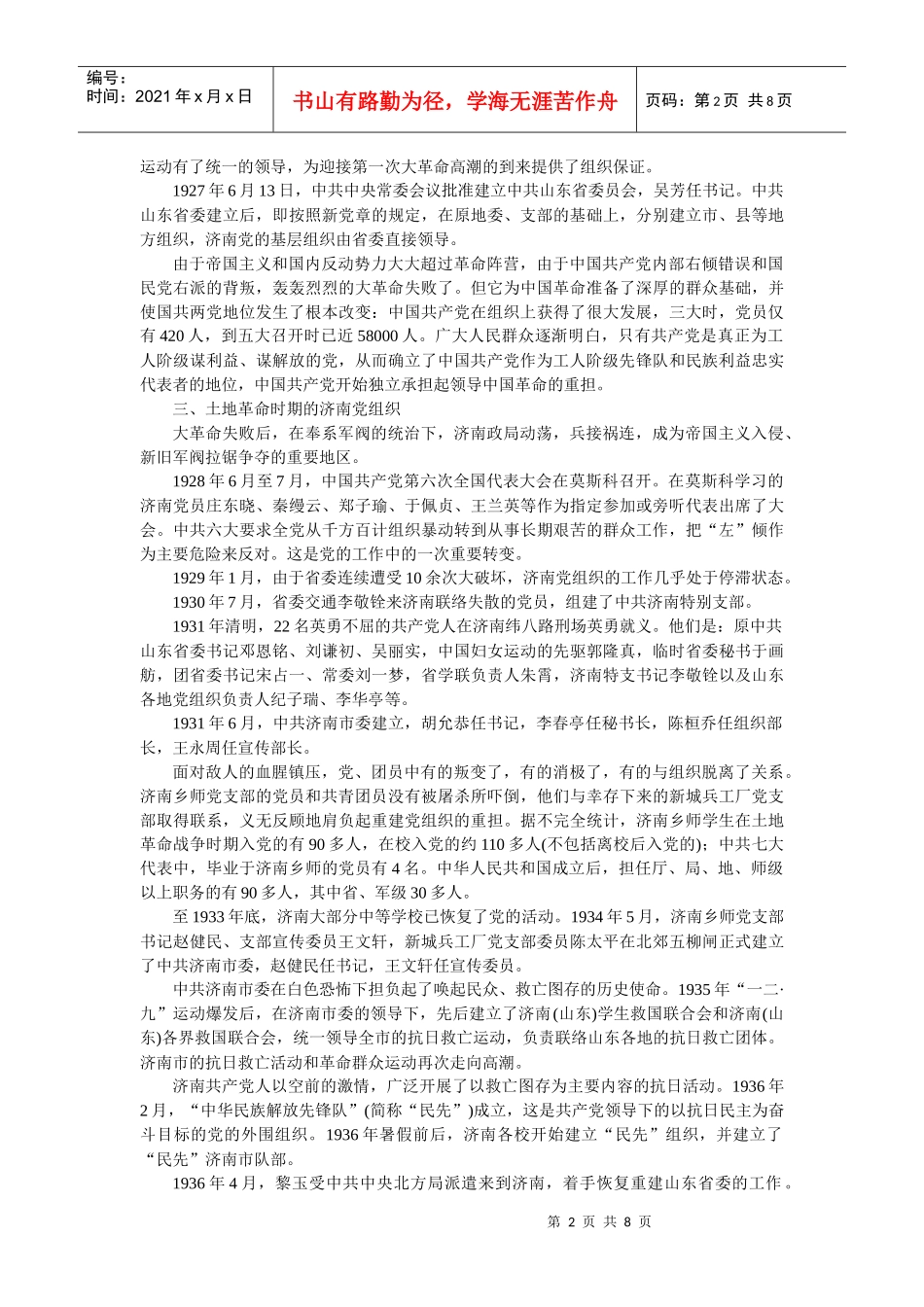 济南党组织建立和发展壮大研究_第2页