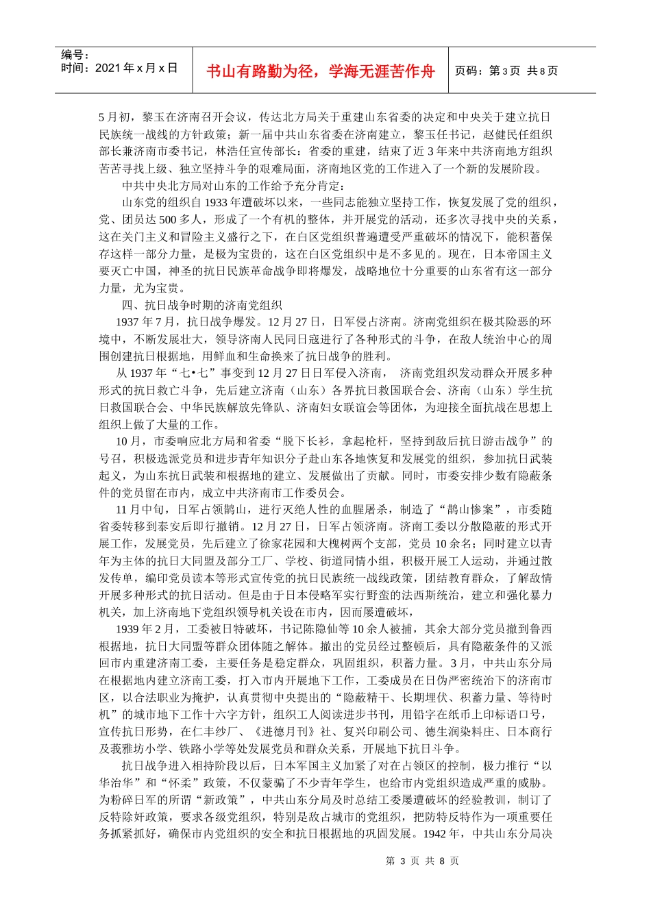 济南党组织建立和发展壮大研究_第3页