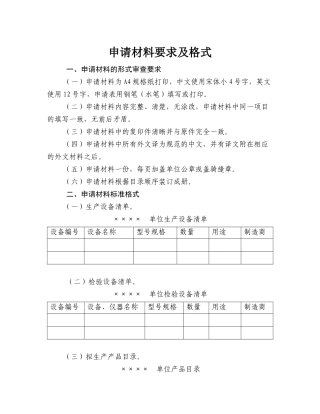 消毒产品生产目录及检测要求
