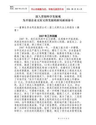 深入贯彻科学发展观