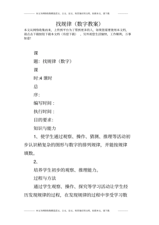 找规律(数字教案)