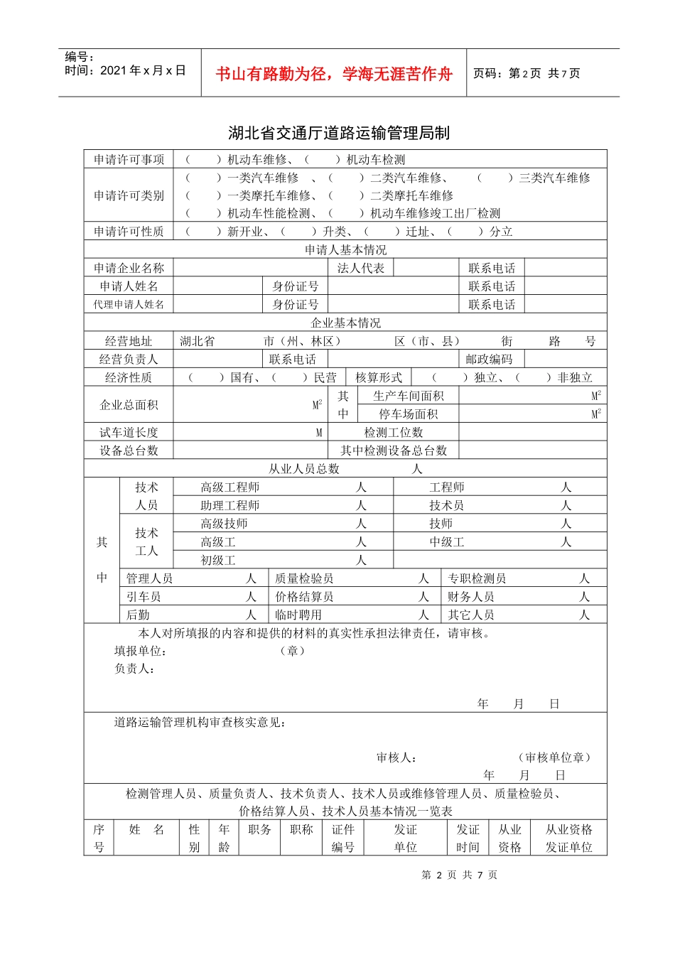 湖北省机动车维修检测经营_第2页