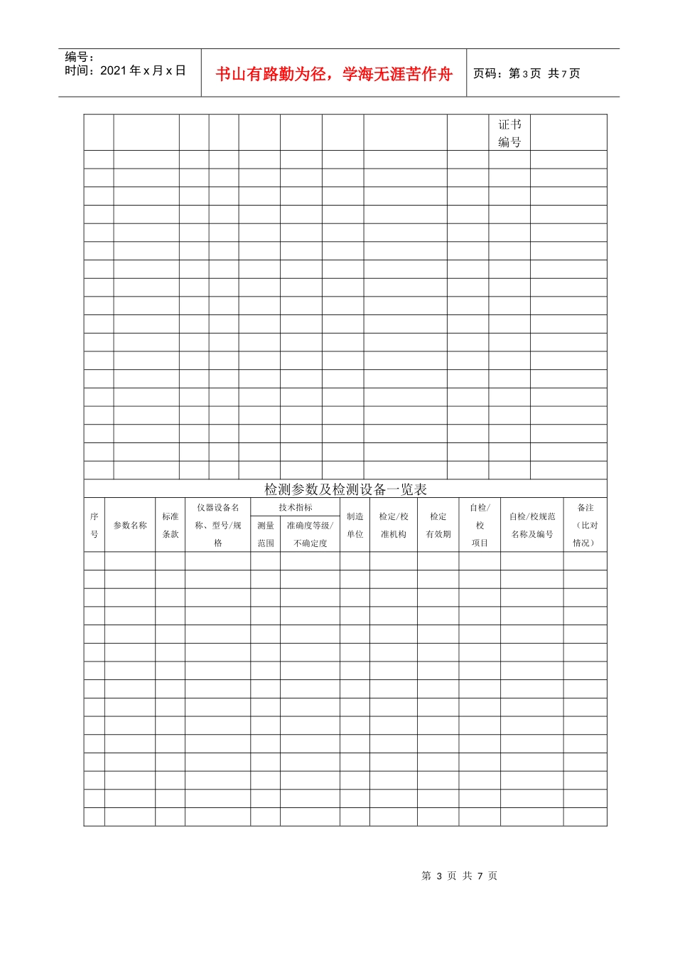 湖北省机动车维修检测经营_第3页