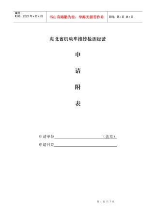 湖北省机动车维修检测经营