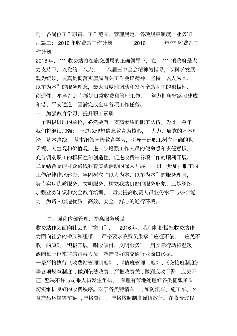 收费站学习计划_第2页