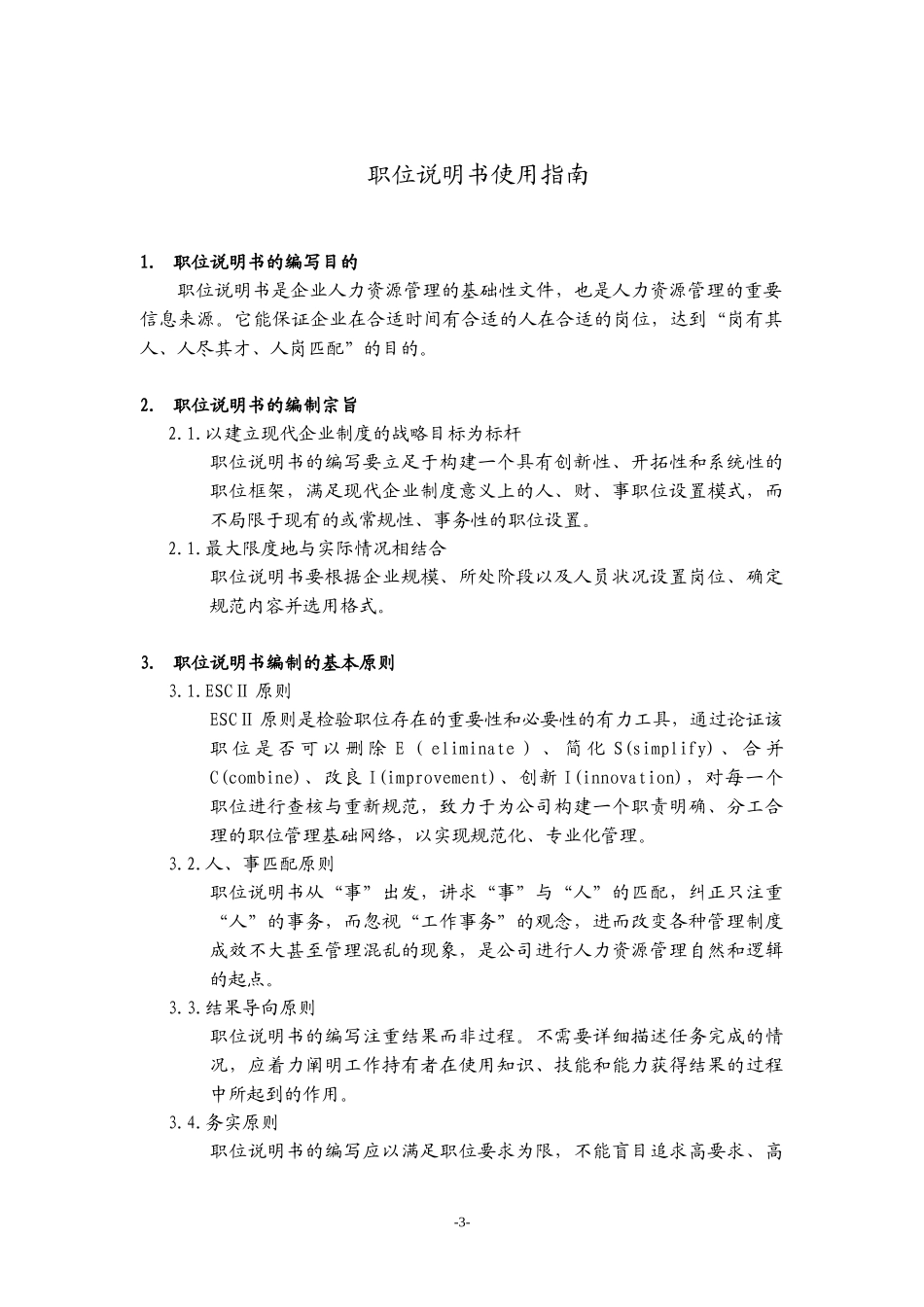 浙江天能集团有限公司组织手册_第3页