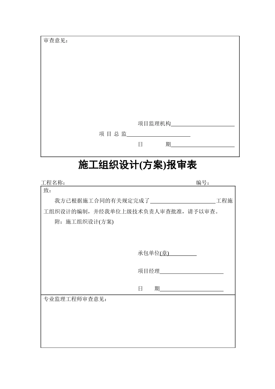 海南省建设施工阶段监理建设资料用表_第2页