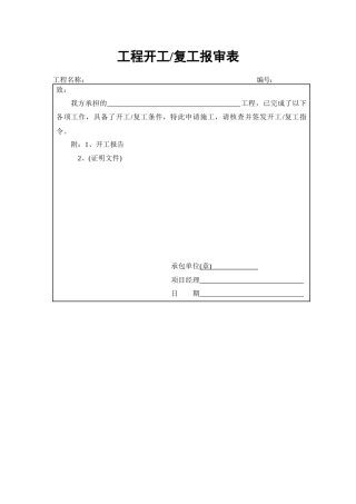 海南省建设施工阶段监理建设资料用表