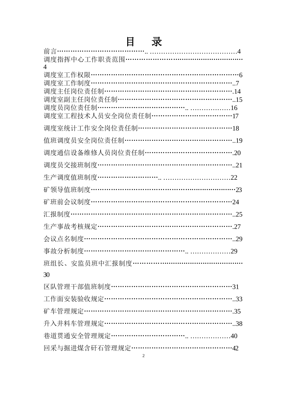 渠里煤业上灯井调度室管理制度汇编_第2页
