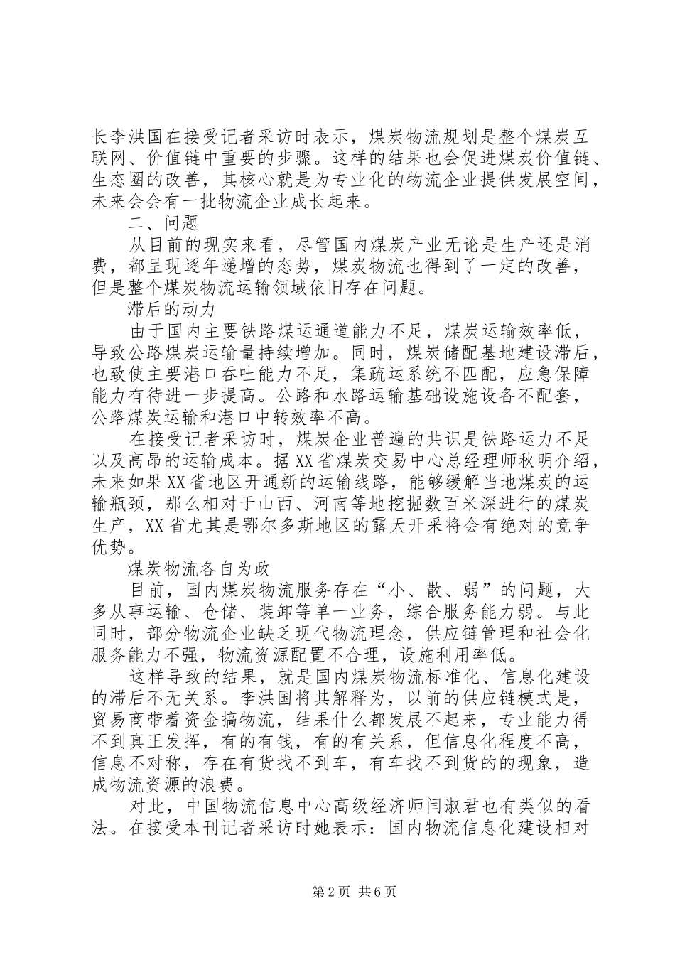 成本分析报告范文 _第2页