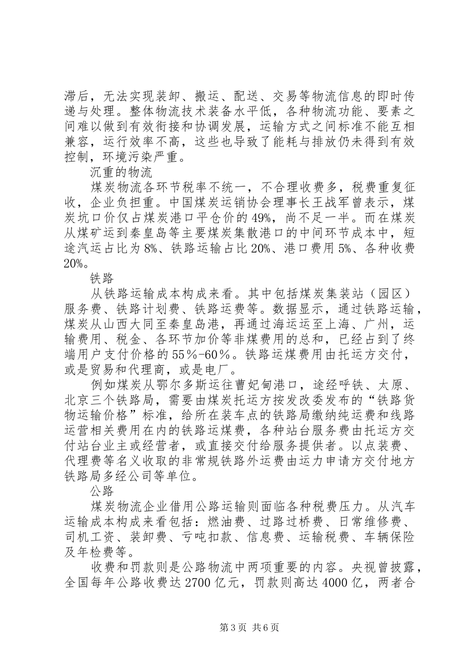 成本分析报告范文 _第3页