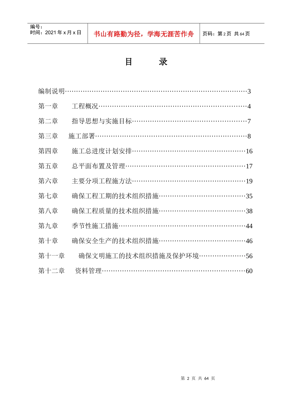 温室蔬菜棚钢结构施工组织设计_第2页