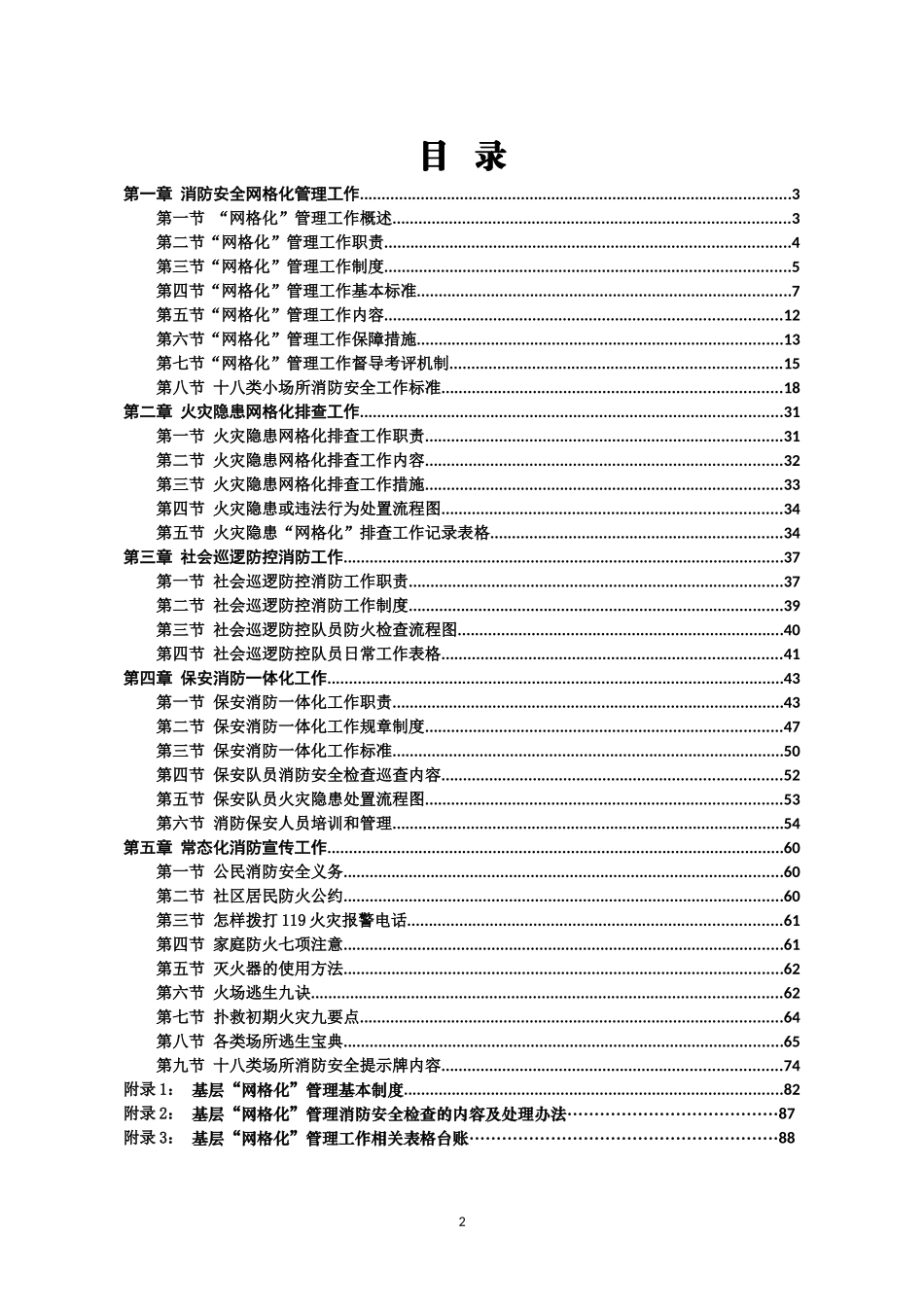 消防网格化安全管理工作指导手册_第2页