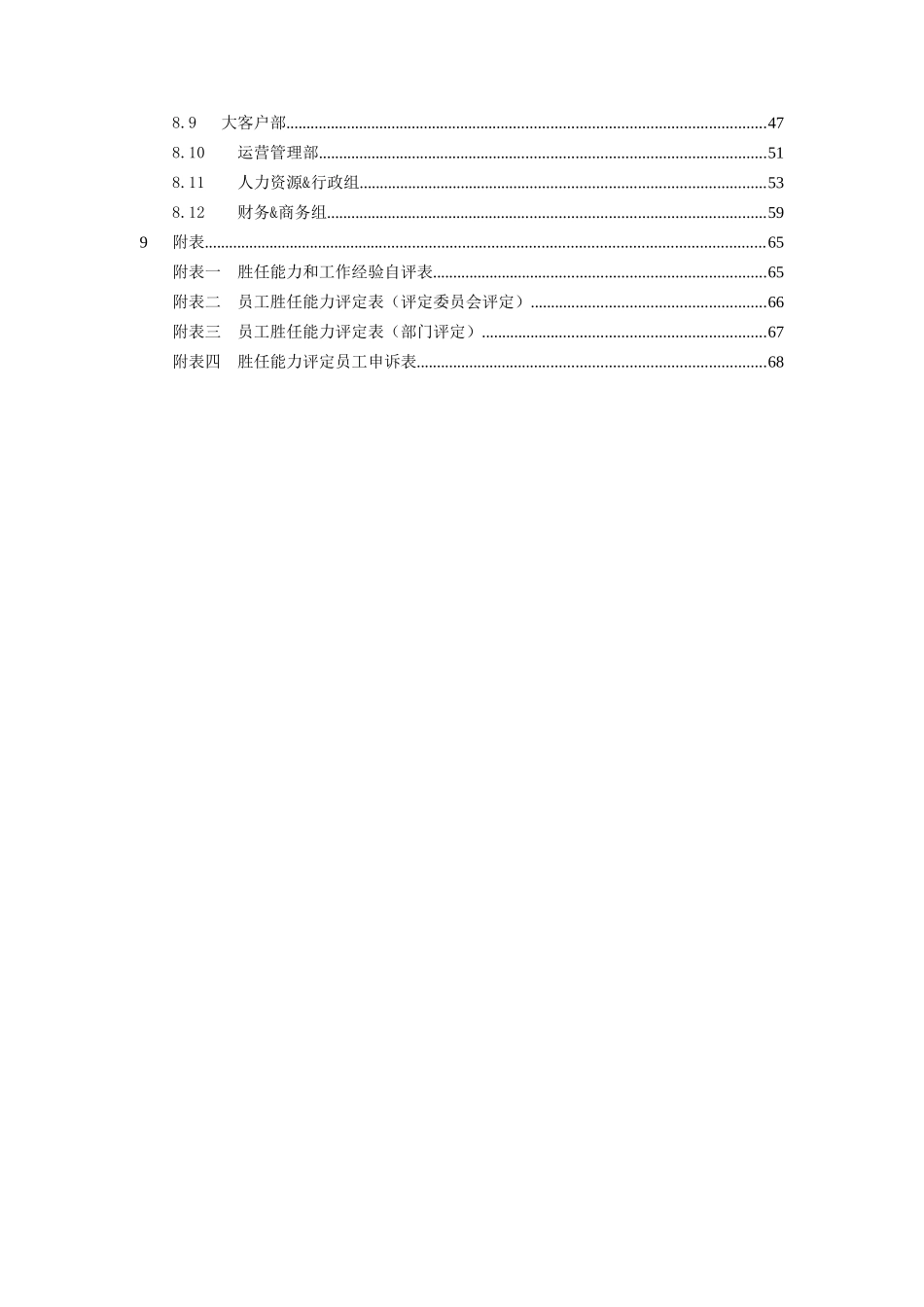 【实例】方正春元任职资格评定指导手册-71页_第3页