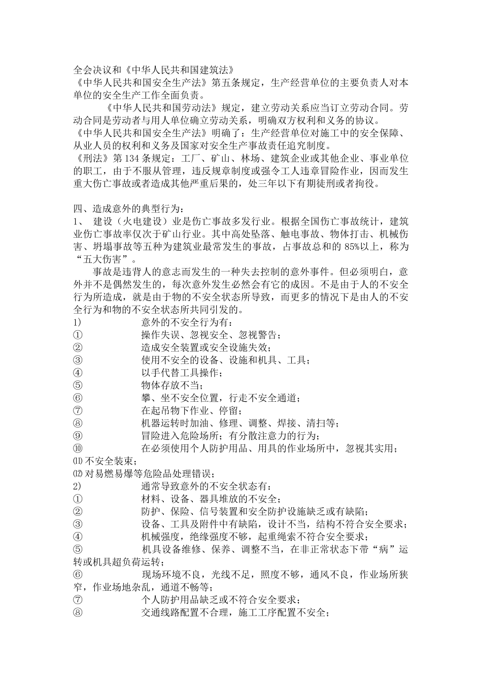 安全教育培训教材_第2页