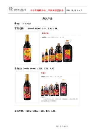海天味业产品(按产品分类)