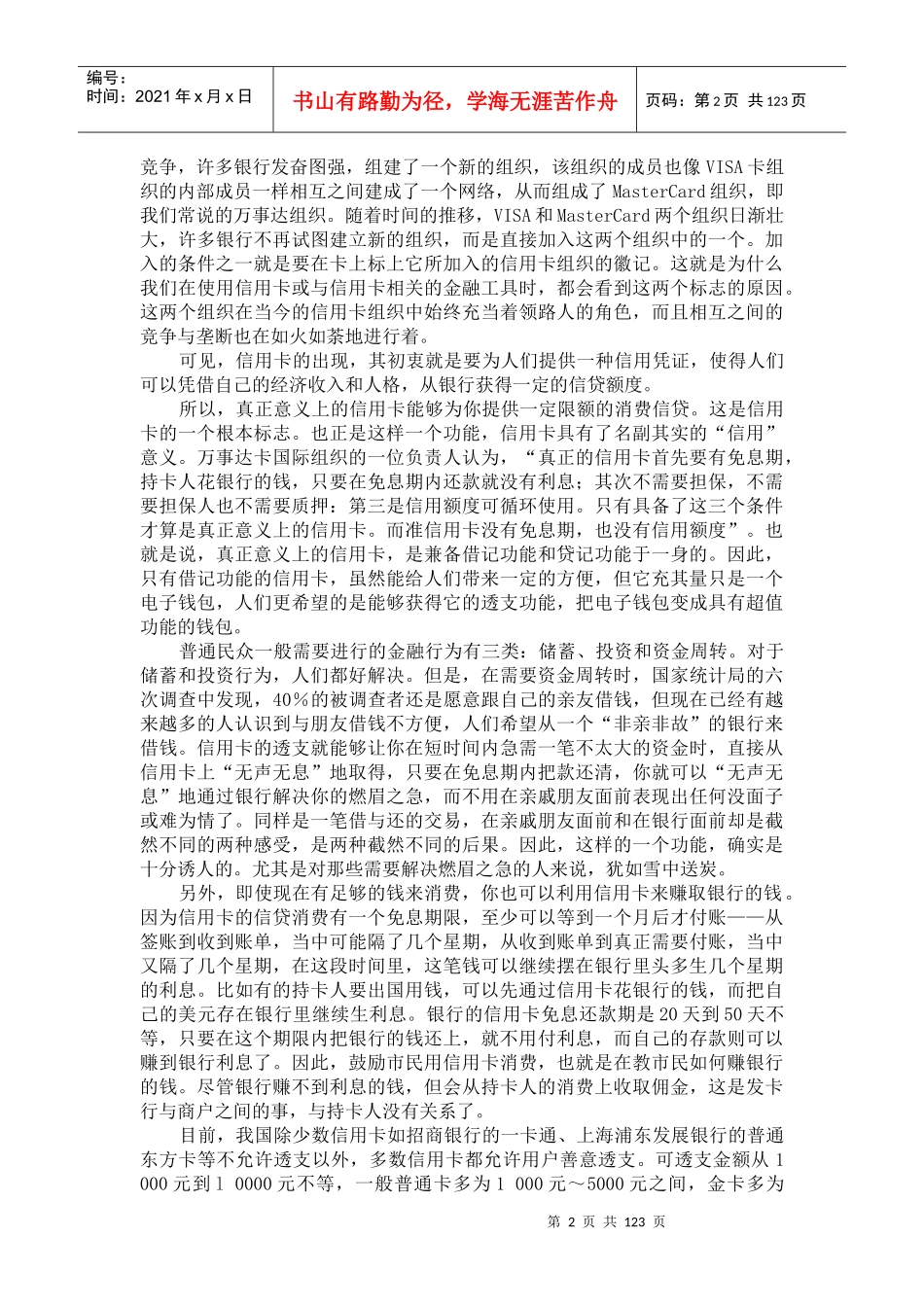 消费管理案例分析_第2页