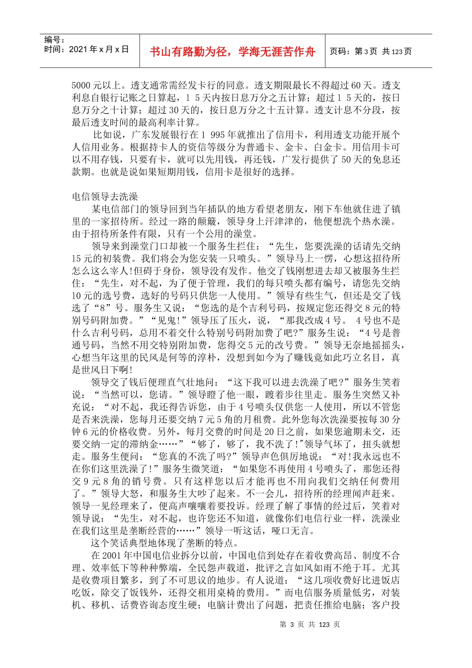 消费管理案例分析_第3页