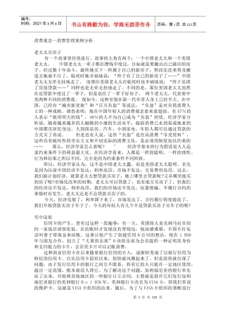 消费管理案例分析