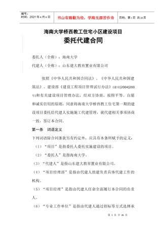 海南大学桥西教工住宅小区建设项目